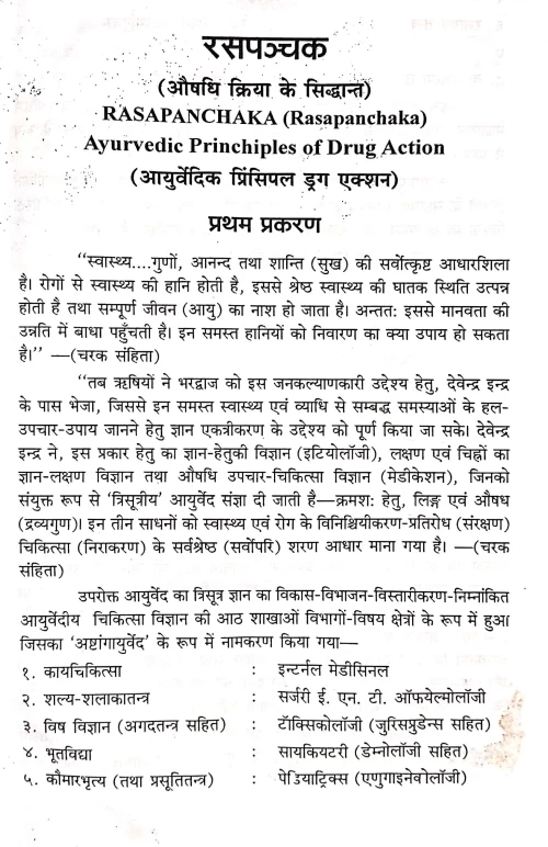 Rasapanchak ( BAS 101)